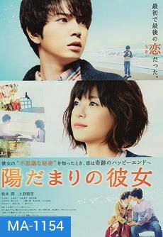 Hidamari no Kanojo เธอคือแสงตะวัน [หนังซึ้งที่อบอุ่นไปถึงหัวใจ]