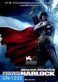 Space Pirate Captain Harlock - สลัดอวกาศ กัปตันฮาร็อค