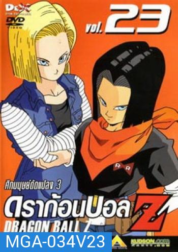 Dragon Ball Z Vol. 23 ดราก้อนบอล แซด ชุดที่ 23 ศึกมนุษย์ดัดแปลง 3