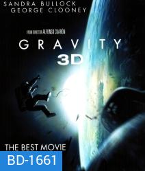 {เสียงไทยจะมีเสียงอังกฤษแทรกเป็นช่วงๆ} Gravity (2013) กราวิตี้ มฤตยูแรงโน้มถ่วง 3D