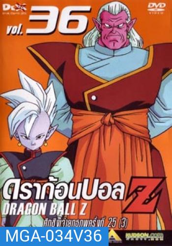 Dragon Ball Z Vol. 36 ดราก้อนบอล แซด ชุดที่ 36 ศึกชิงเจ้ายุทธภพครั้งที่ 25 (3)