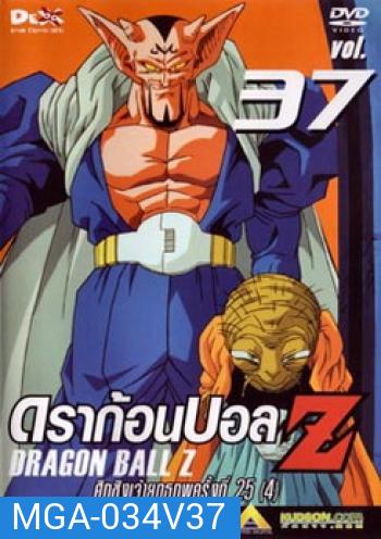 Dragon Ball Z Vol. 37 ดราก้อนบอล แซด ชุดที่ 37 ศึกชิงเจ้ายุทธภพครั้งที่ 25 (4)