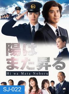 สู้สุดใจไปถึงฝัน Hi wa Mata Noboru