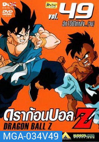 Dragon Ball Z Vol. 49 ดราก้อนบอล แซด ชุดที่ 49 อีก10ปีหลัง...(จบ)