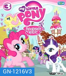 My Little Pony Friendship is Magic 3 มายลิตเติ้ลโพนี่ มิตรภาพอันแสนวิเศษ 3