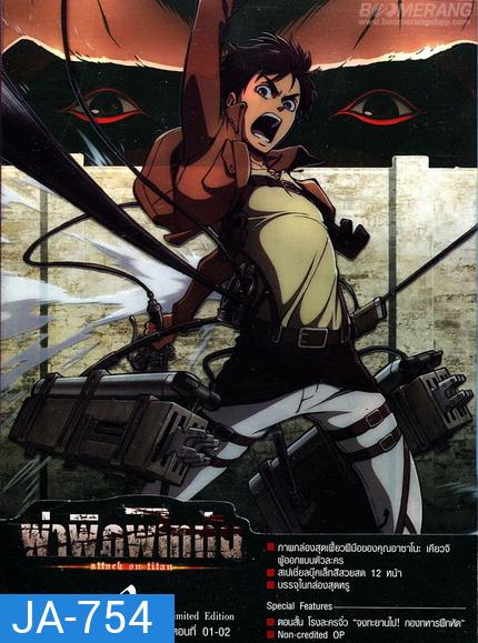 Attack on Titan Season 1 ผ่าพิภพไททัน Vol.1