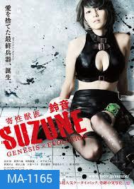 Suzune: Evolution-นักล่าสาวพันธุ์เลื้อยสยิว ภาคจบ