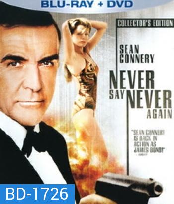 007 Never Say Never Again 007 พยัคฆ์ร้ายดับแผนครองโลก