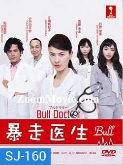 ยอดคุณหมอกับคดีปริศนา Bull Doctor
