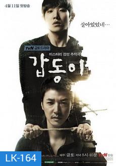 กั๊บดง ถอดรหัสฆ่าGap Dong 갑 동 이