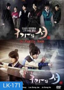 คังชิ คัมภีร์ตระกูลจิ้งจอก Kangchi, the Beginning (Gu Family Book)