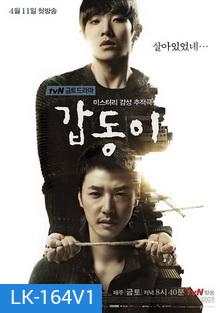 Gap Dong 갑 동 이 กั๊บดง ถอดรหัสฆ่า