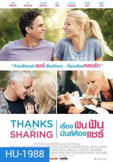 Thanks for Sharing เรื่องฟันฟัน มันส์ต้องแชร์