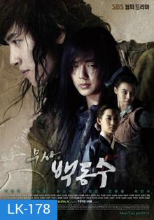 นักสู้คู่บัลลังก์ 2014 (WARRIOR BAEK DONG-SOO)