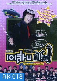 Alien Sam นักเรียนวุ่นวายกับเจ้าชายเอเลี่ยน