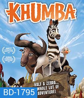 Khumba คุมบ้า ม้าลายแสบซ่าส์ตะลุยป่าซาฟารี