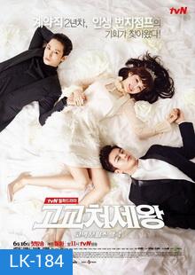 King of High School (2014) นักเรียนสุดฟ้อ