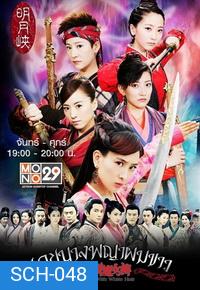 เดชนางพญาผมขาว (ช่อง MONO)