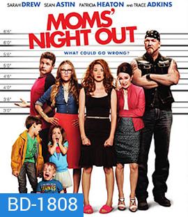 Moms' Night Out (2014) คืนชุลมุน คุณแม่ขอซิ่ง
