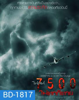 7500 ไฟลท์ 7500 ไม่ตกก็ตาย