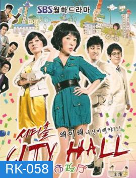 City Hall วุ่นรักนักการเมือง