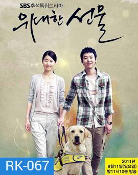 Chuseok Great Gift (2011)