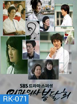 Dr.Bong / Surgeon Bong Dal Hee