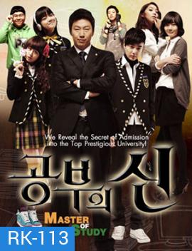 เปิดตำราปราบเด็กแสบ MASTER OF STUDY