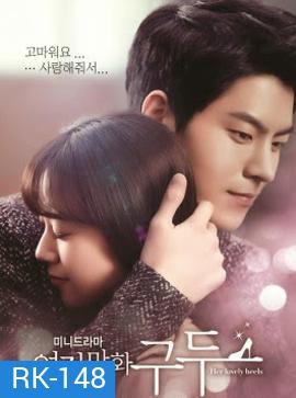 Her Lovely Heels ปาฏิหาริย์รองเท้าสื่อรัก ( 10 ตอนจบ )