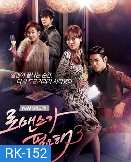 I Need Romance Season 3