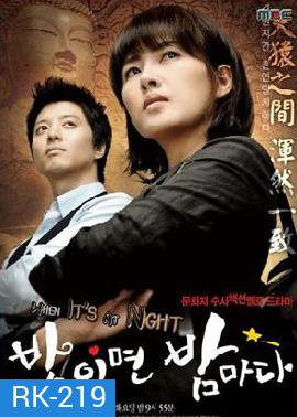 Night After Night ปฏิบัติการตามล่าภารกิจลับ