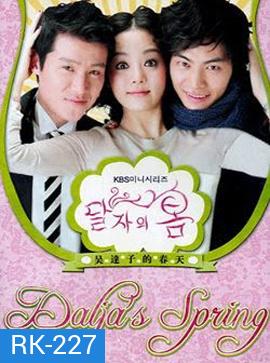 Oh Dal Ja's Spring รักด่วนๆขบวนสุดท้าย