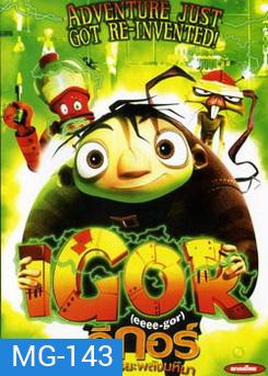 Igor อีกอร์ อัจฉริยะพลังมหึมา