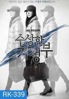 The Suspicious Housekeeper คุณแม่บ้านผู้ลึกลับ