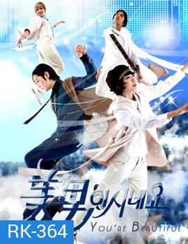 You Are Beautiful (Director's Cut)