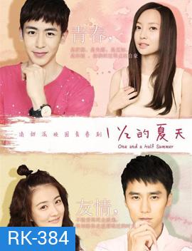 One and a Half Summer ชุลมุนวุ่นรักนายตัวแสบ