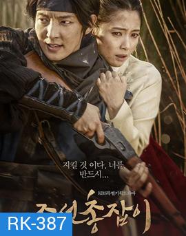 Joseon Gunman