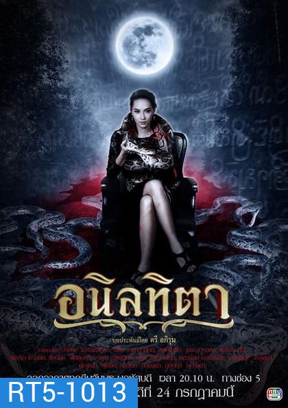 อนิลทิตา