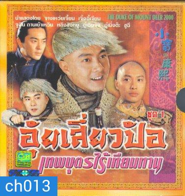 อุ้ยเสี่ยวป้อ (จางเหว่ยเจี้ย)
