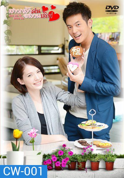 Love Me Or Leave Me (2012) สาวกลัวฝนอลวนเลิฟ
