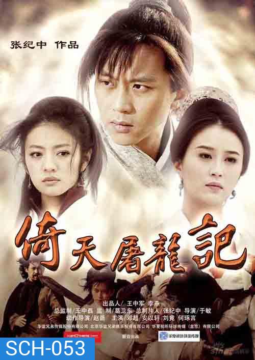 ดาบมังกรหยก 2014 The Haven Sword And Dragon Sabre (แผ่นที่ 3 ตอนที่11 เสียงพูดกับภาพไม่ตรงกัน ยังไม่มีตัวแก้ครับ)