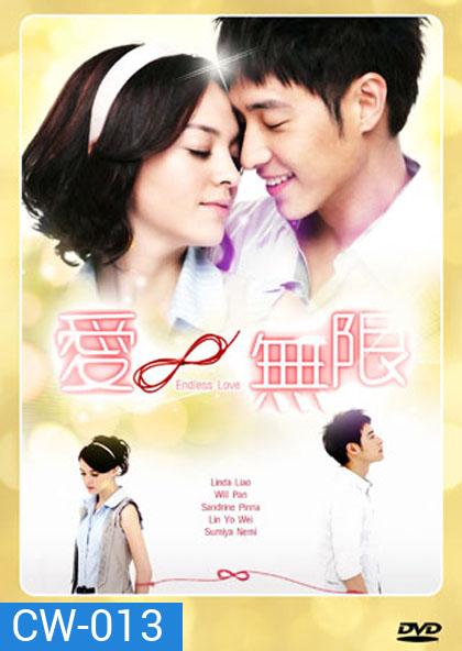 Endless Love รักนี้ไม่มีวันลืม