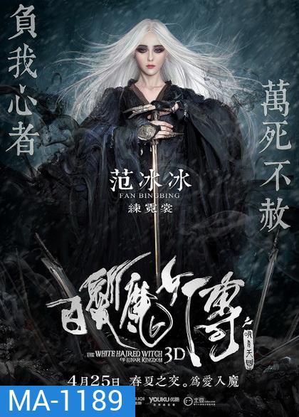 The White Haired Witch of Lunar Kingdom เดชนางพญาผมขาว