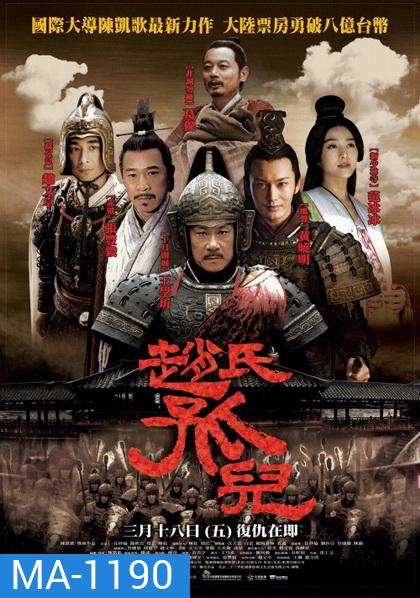 Sacrifice ดาบแค้น บัลลังก์เลือด