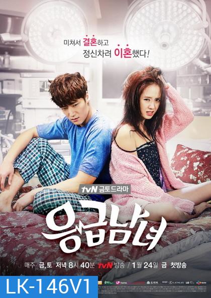 Emergency Man and Woman ปักเข็มรักสลักใจเธอ