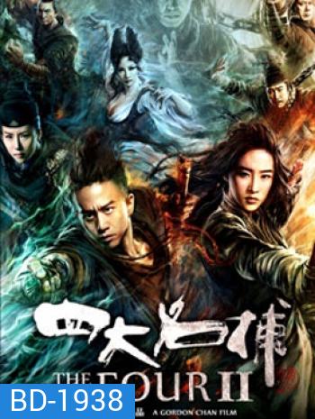 The Four 2 4 มหากาฬพญายม 2