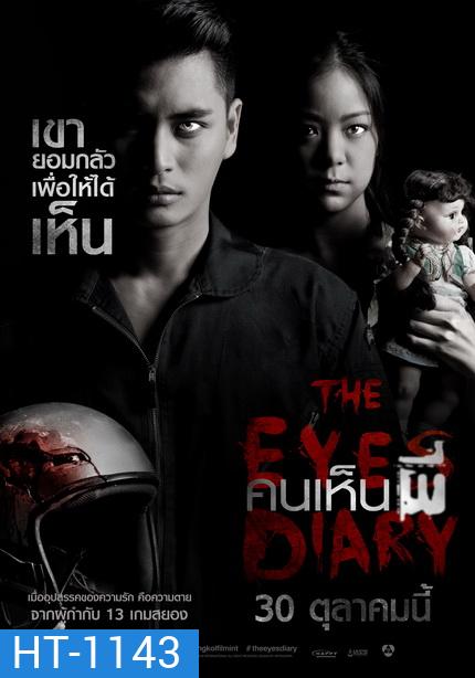 คนเห็นผี (2015) The Eyes Diary
