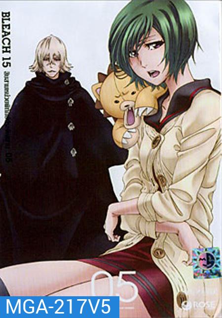 Bleach 15 สิบสามหน่วยพิทักษ์ประจันบาน 05