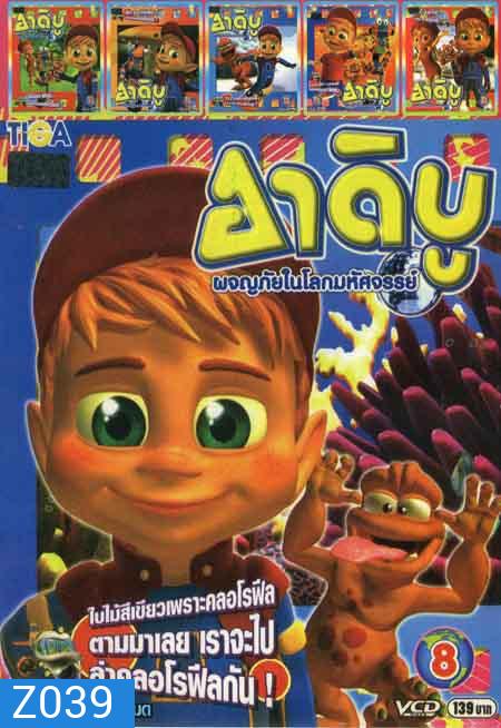 อาดิบู ผจญภัยโลกมหัศจรรย์ 6in1 Mo.2405