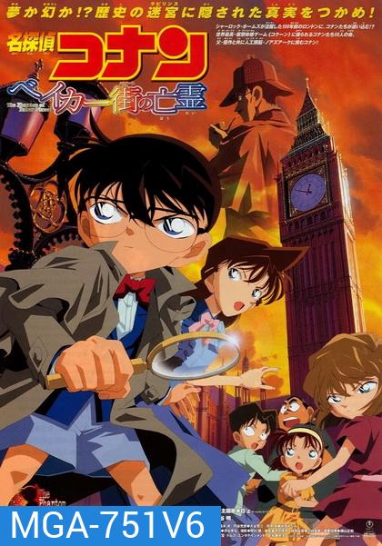 Conan The Movie 6 ยอดนักสืบจิ๋วโคนัน ตอน ปริศนาบนถนนสายมรณะ (2002)